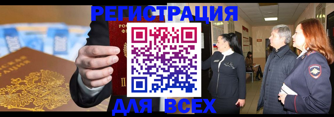 прописка для кредита в Киселёвске