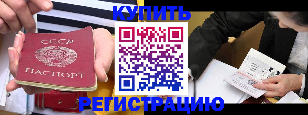купить прописку в Киселёвске