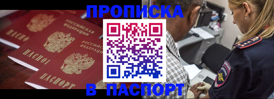 временная регистрация недорого в Киселёвске