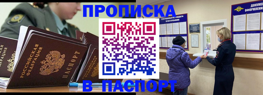 прописка для работы в Киселёвске