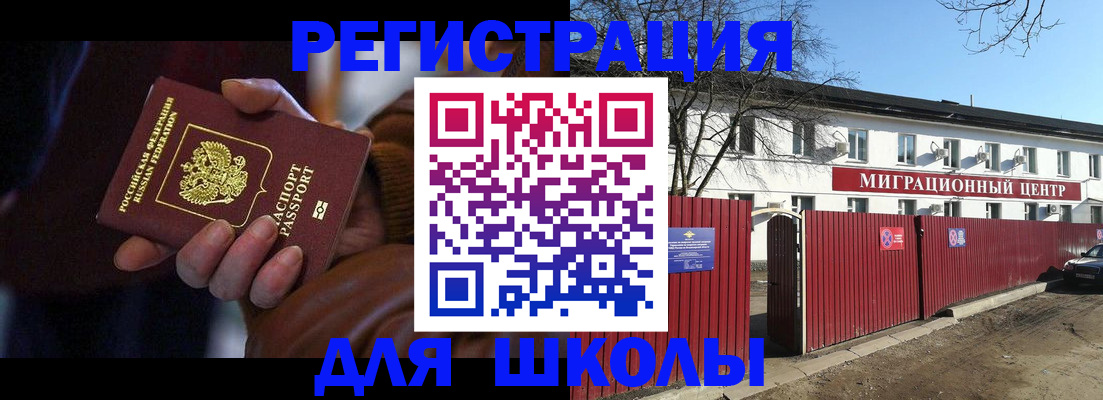 миграционный учет в Киселёвске